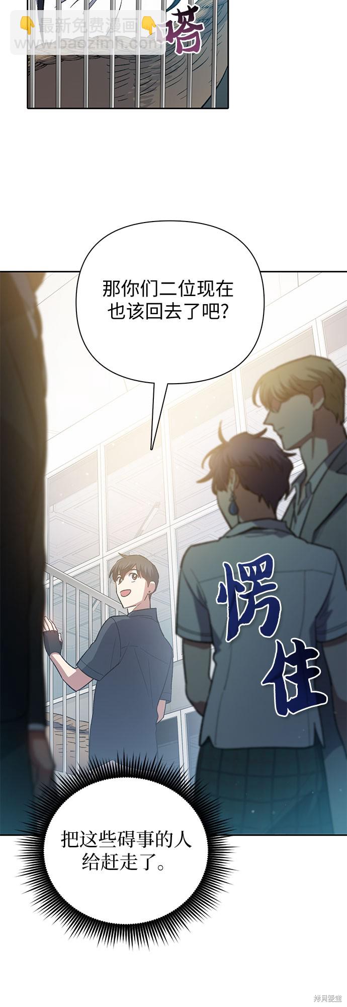 《我培养的S级们》第69话 第29页