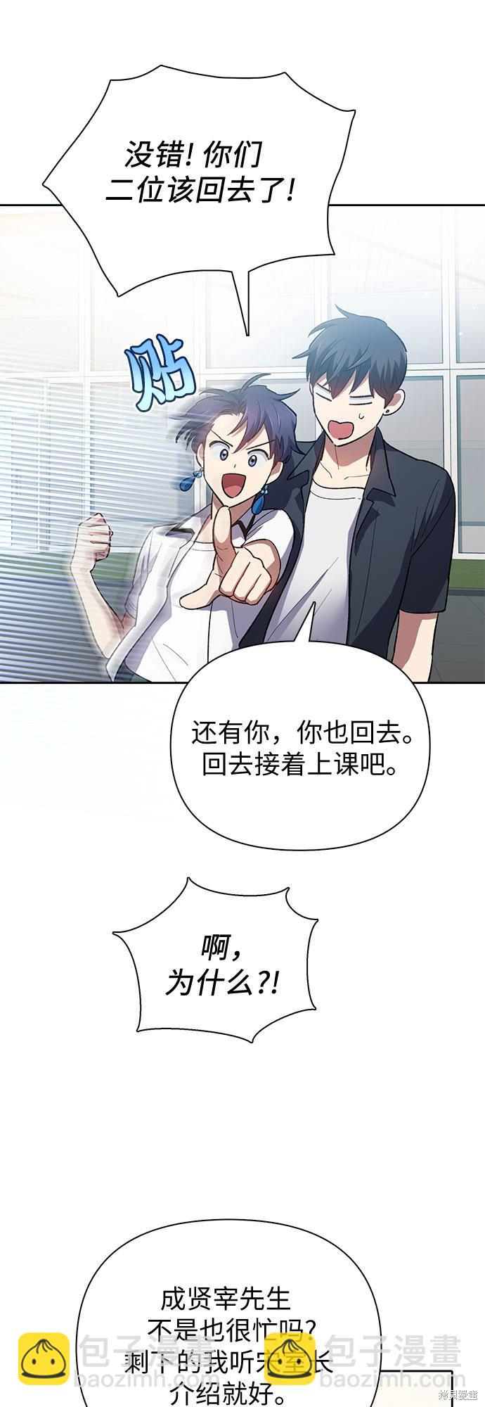《我培养的S级们》第69话 第30页