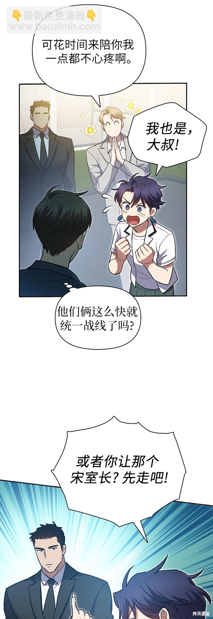 《我培养的S级们》第69话 第32页