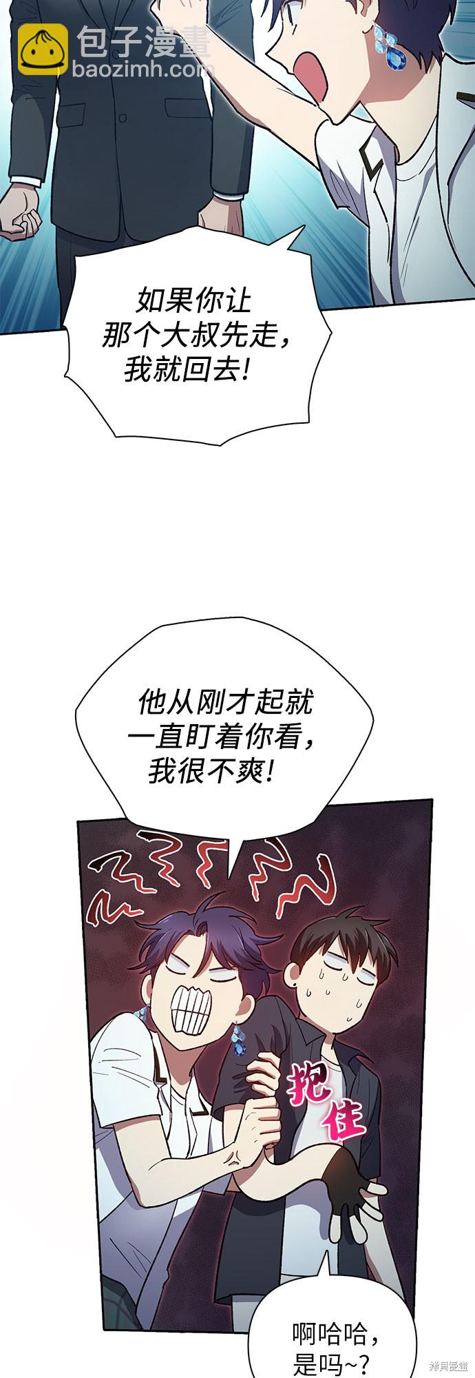 《我培养的S级们》第69话 第33页