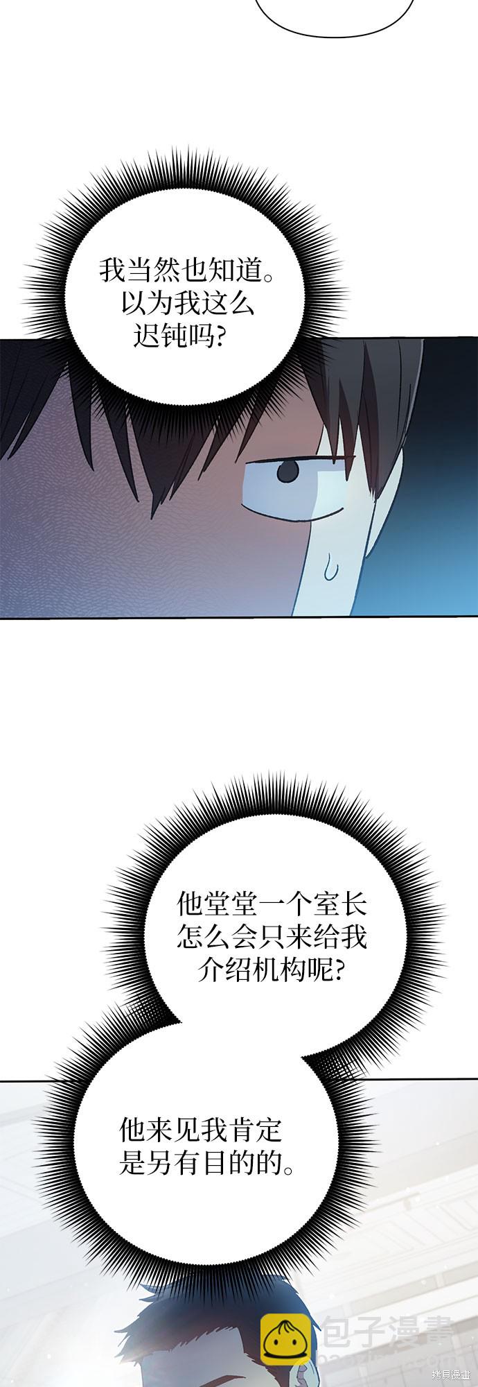 《我培养的S级们》第69话 第34页