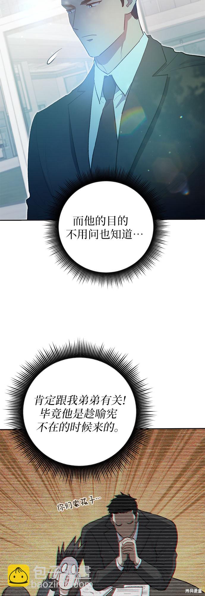 《我培养的S级们》第69话 第35页