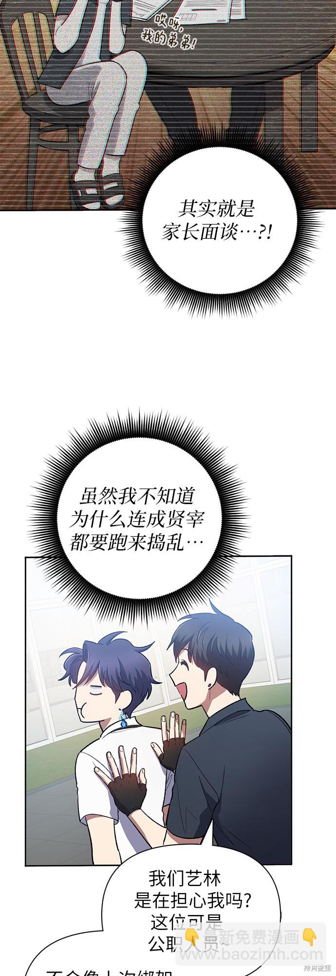 《我培养的S级们》第69话 第36页