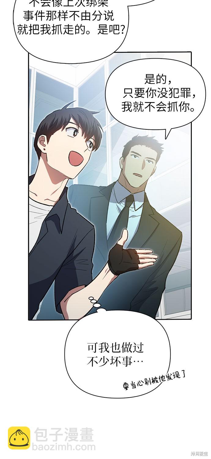 《我培养的S级们》第69话 第37页