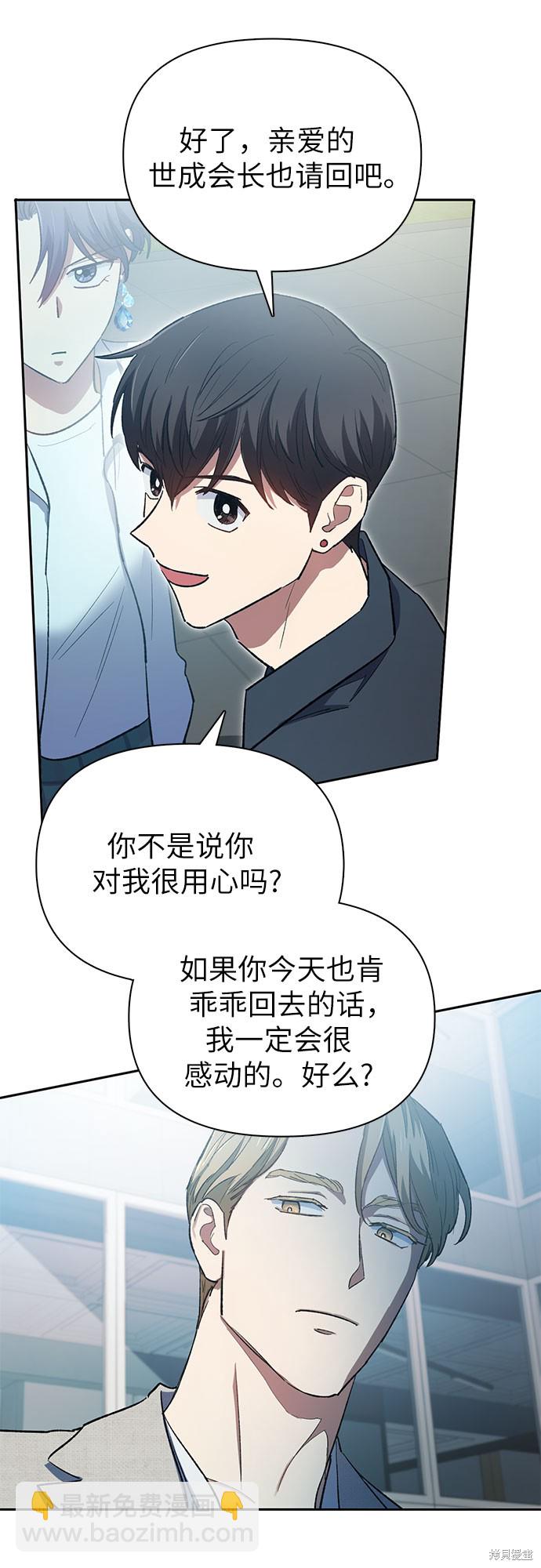 《我培养的S级们》第69话 第38页