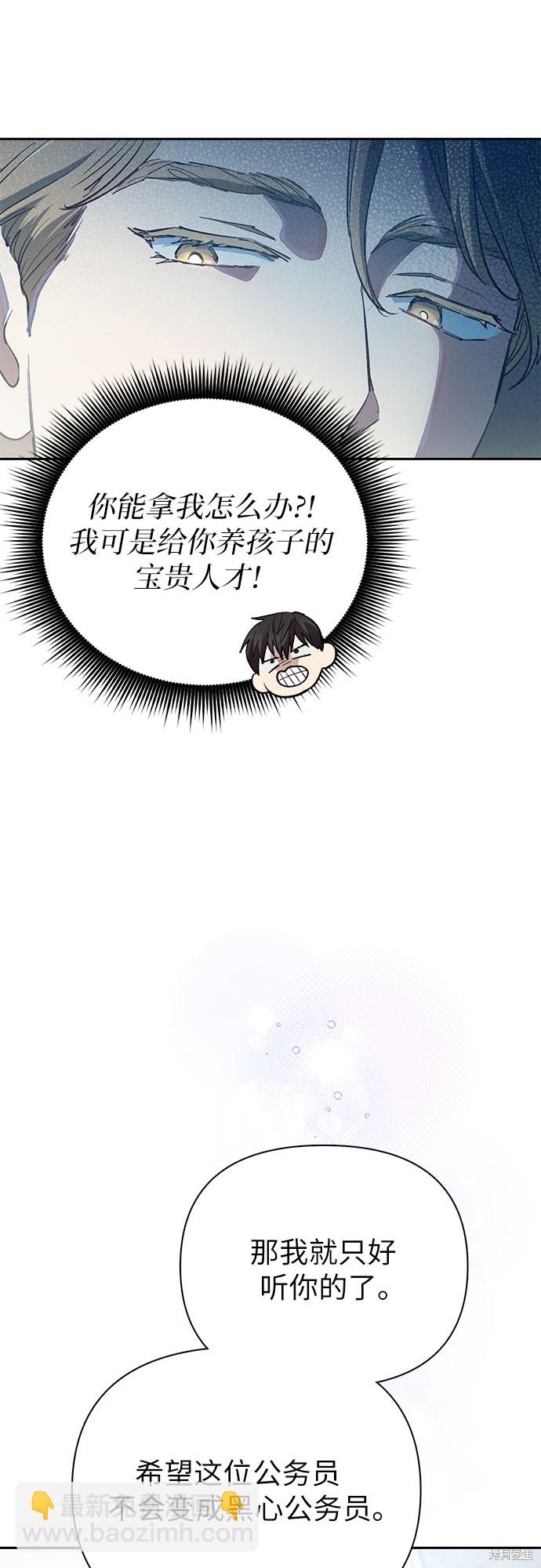 《我培养的S级们》第69话 第39页