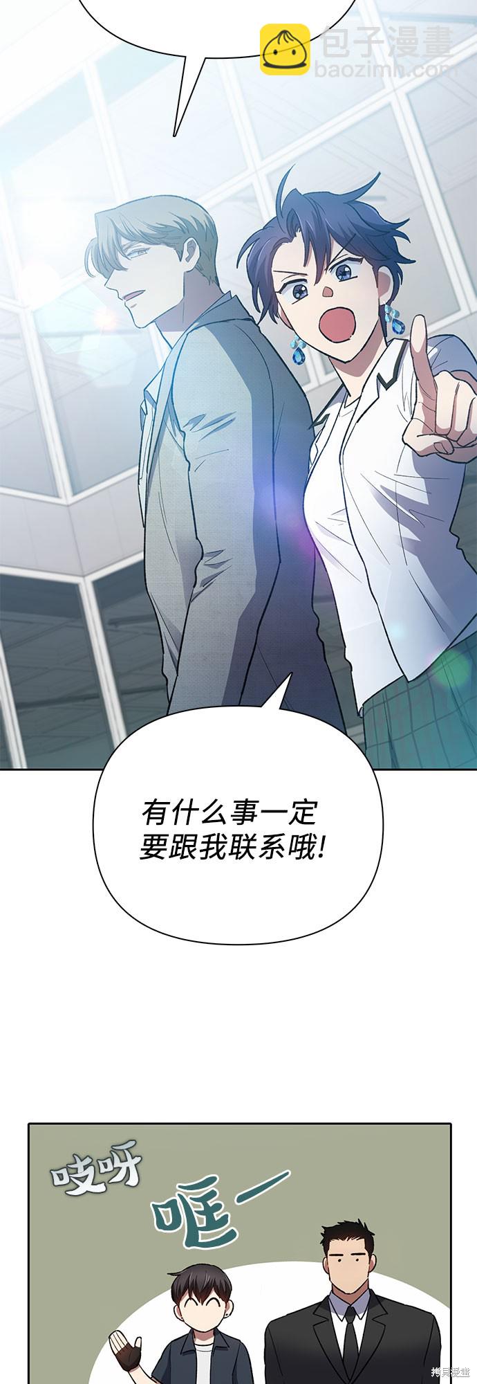 《我培养的S级们》第69话 第40页