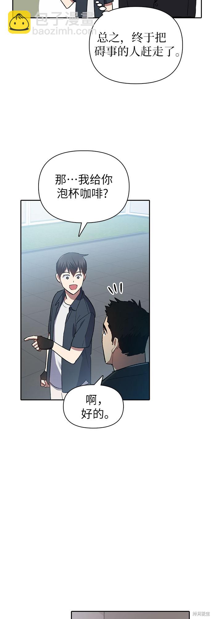 《我培养的S级们》第69话 第41页