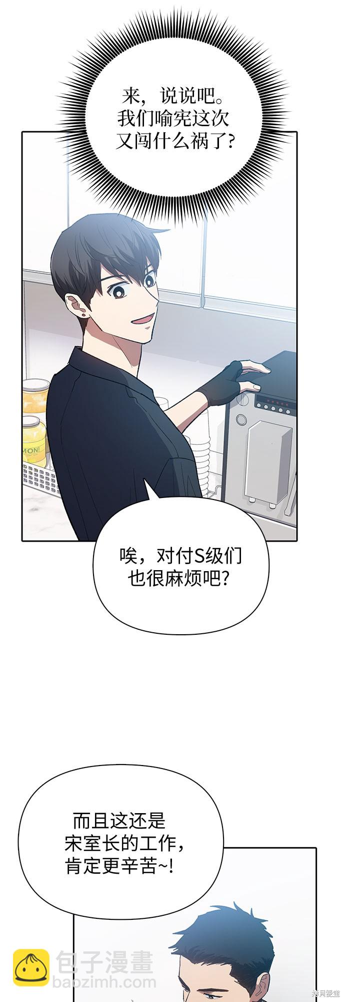 《我培养的S级们》第69话 第44页