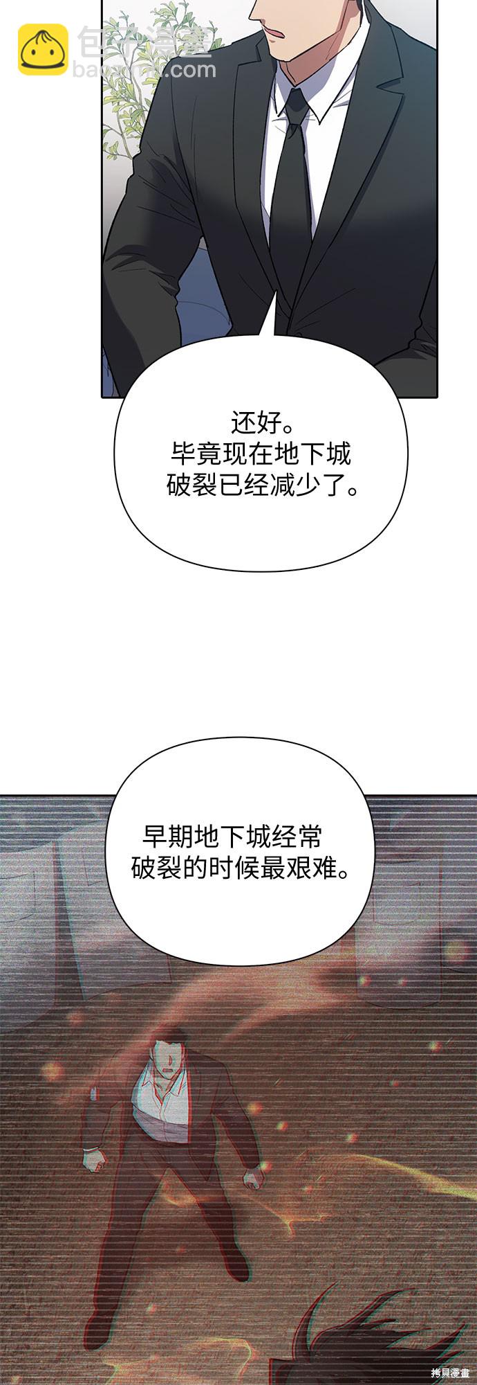 《我培养的S级们》第69话 第45页