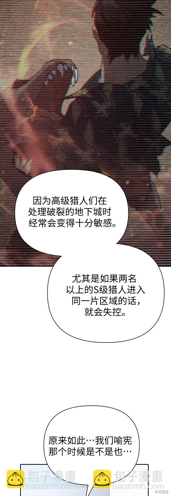 《我培养的S级们》第69话 第46页
