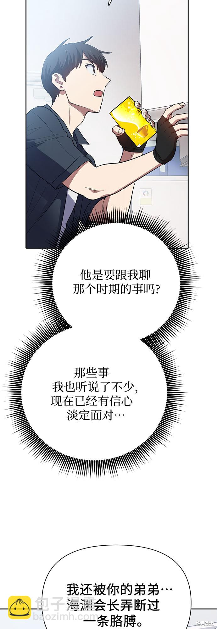 《我培养的S级们》第69话 第47页