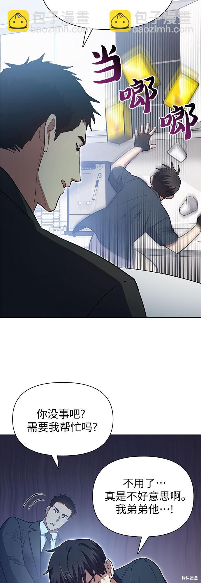《我培养的S级们》第69话 第48页
