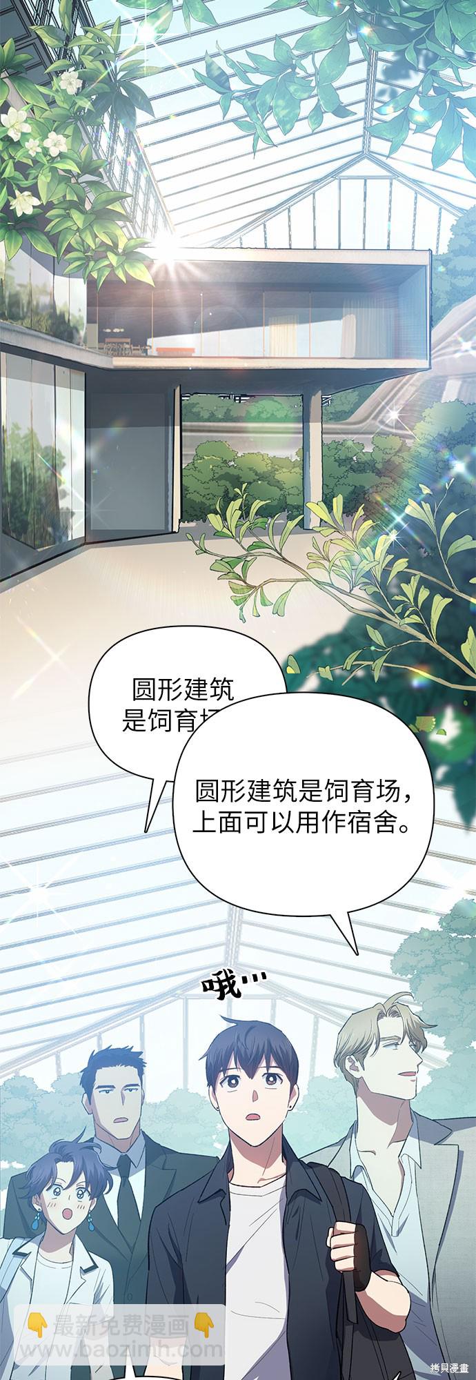 《我培养的S级们》第69话 第4页