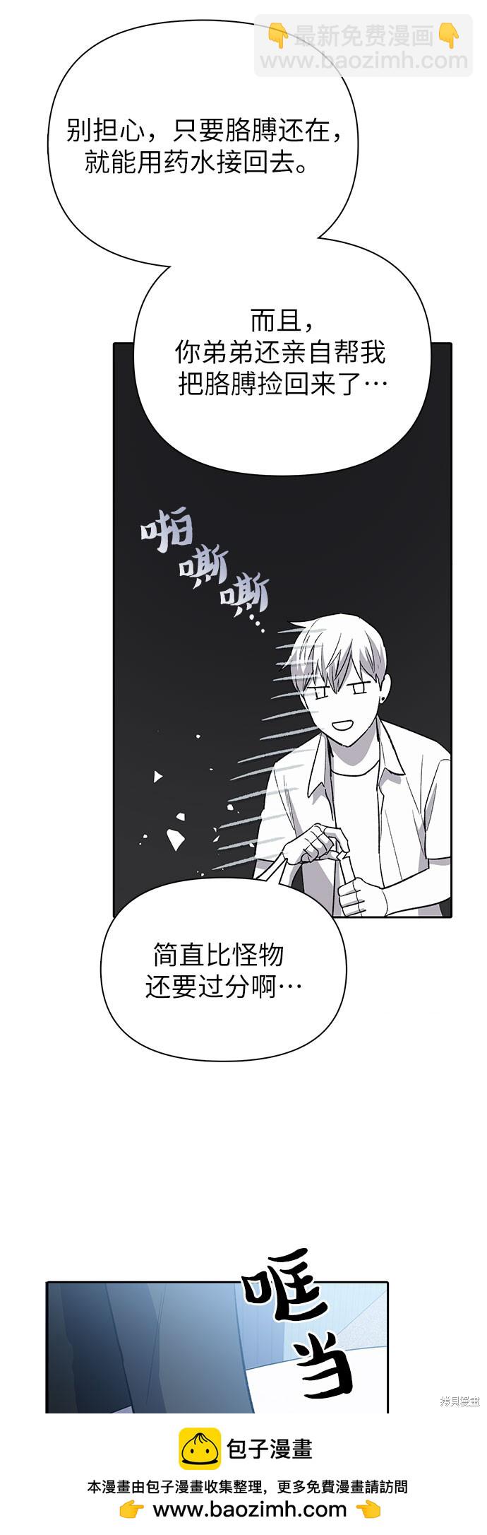 《我培养的S级们》第69话 第50页