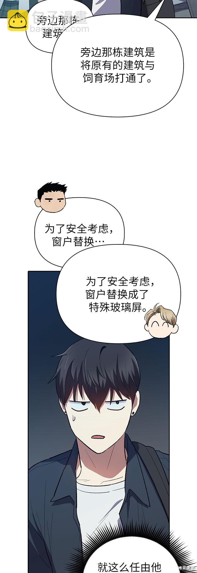 《我培养的S级们》第69话 第5页