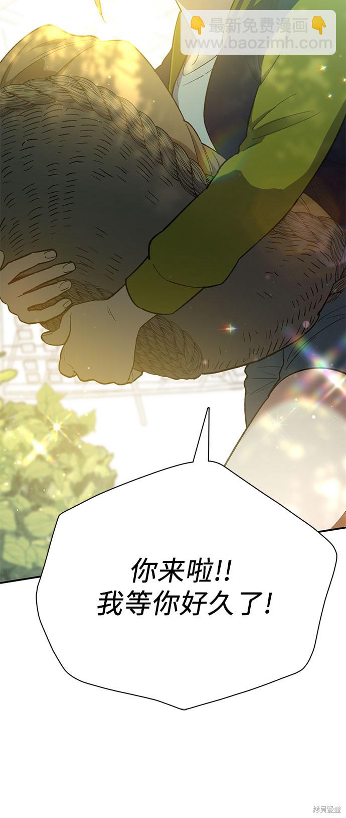 《我培养的S级们》第69话 第7页