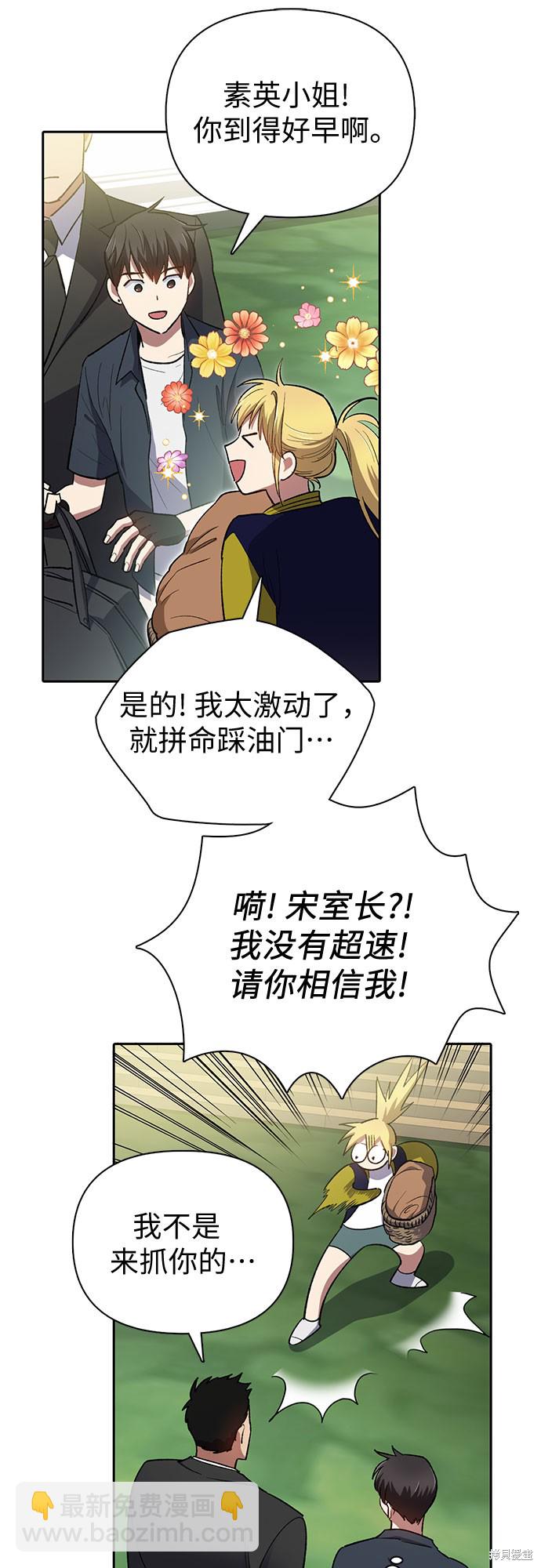 《我培养的S级们》第69话 第8页