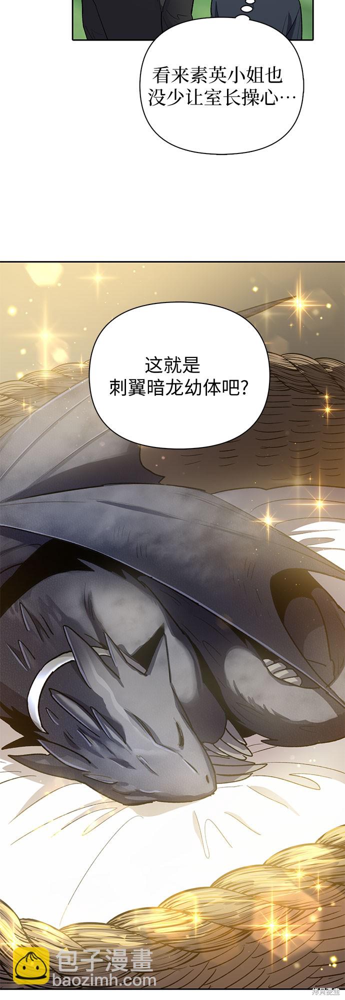 《我培养的S级们》第69话 第9页
