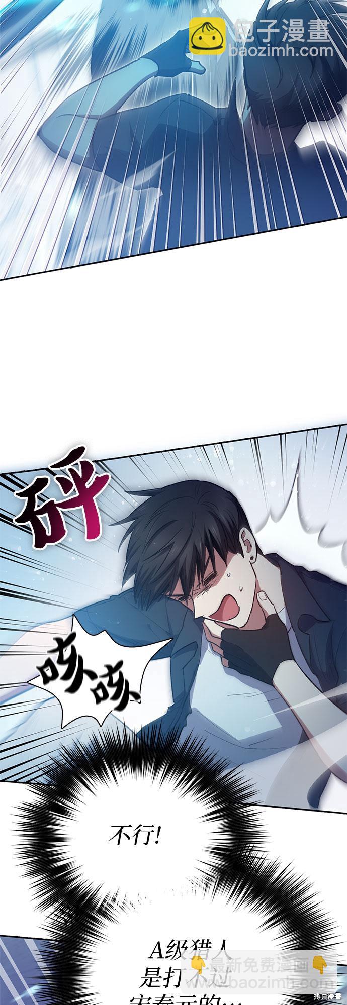 《我培养的S级们》第70话 第10页