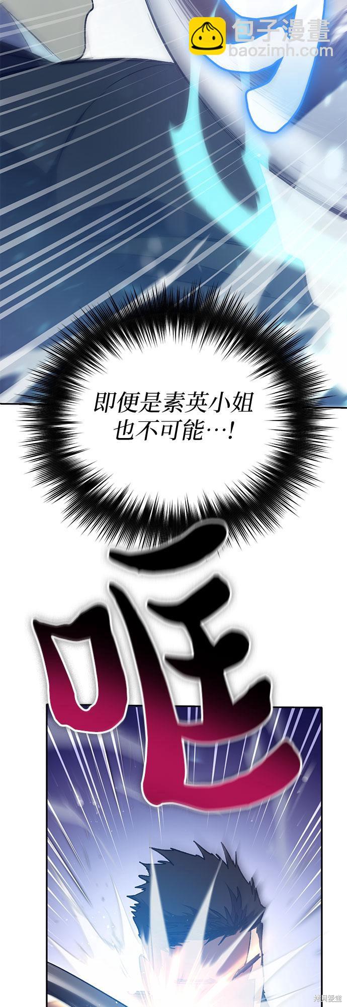 《我培养的S级们》第70话 第12页