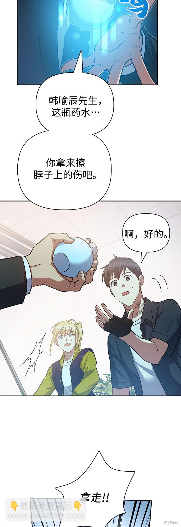 《我培养的S级们》第70话 第17页