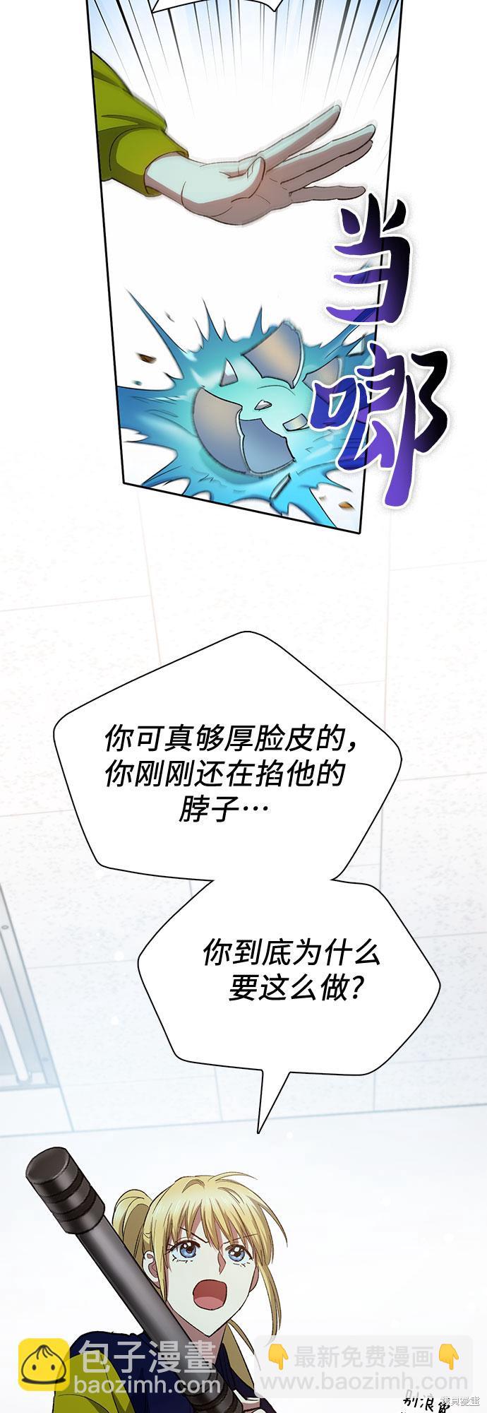 《我培养的S级们》第70话 第18页