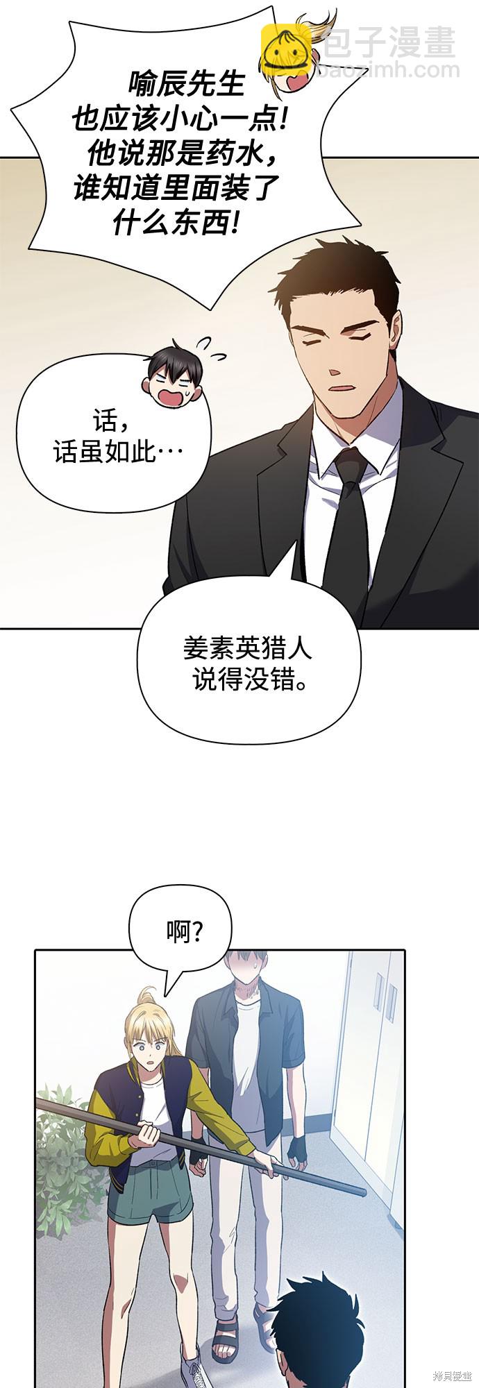《我培养的S级们》第70话 第20页