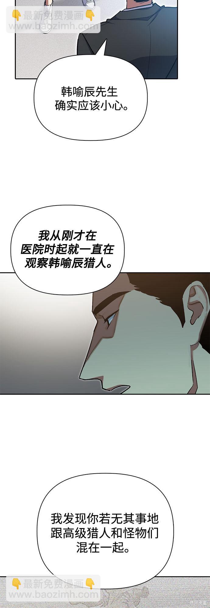《我培养的S级们》第70话 第21页