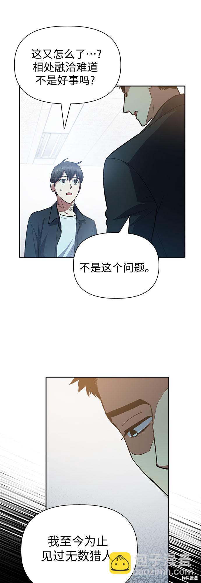 《我培养的S级们》第70话 第23页