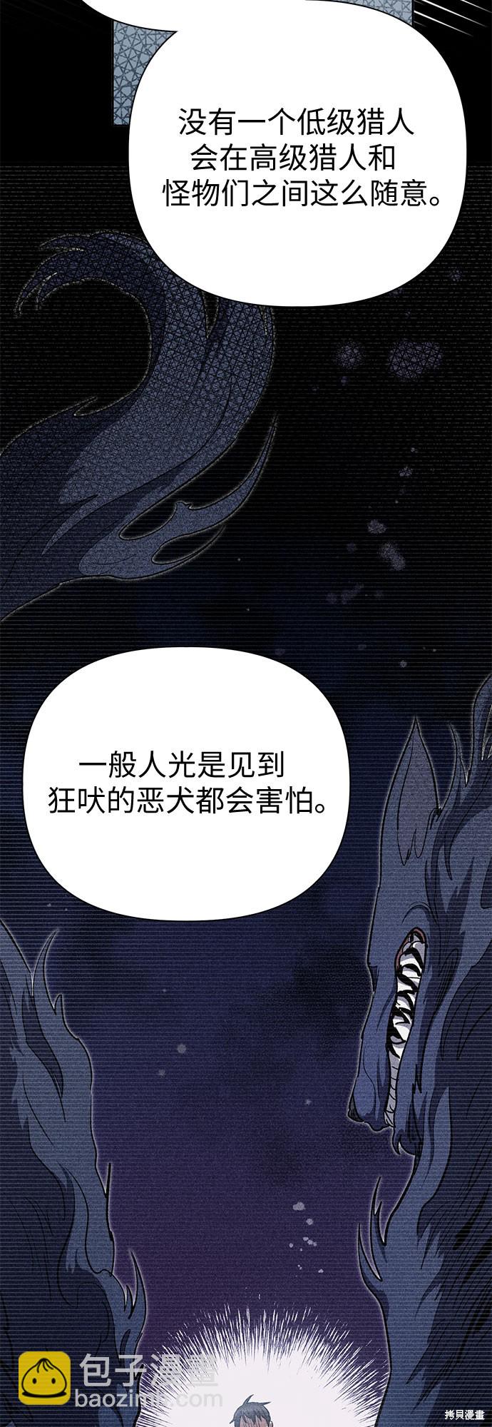《我培养的S级们》第70话 第24页