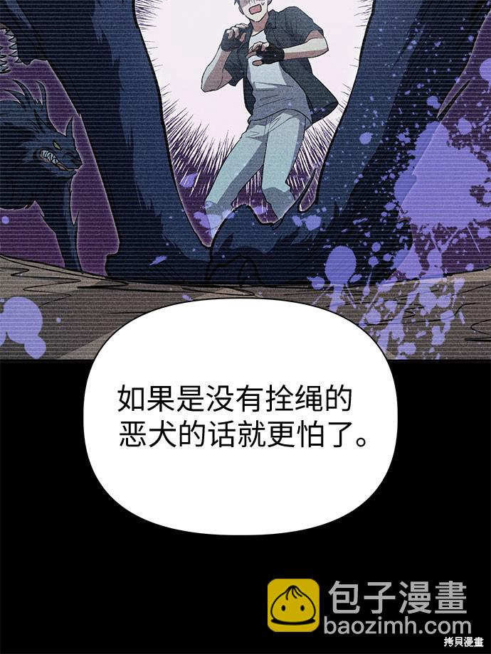 《我培养的S级们》第70话 第25页