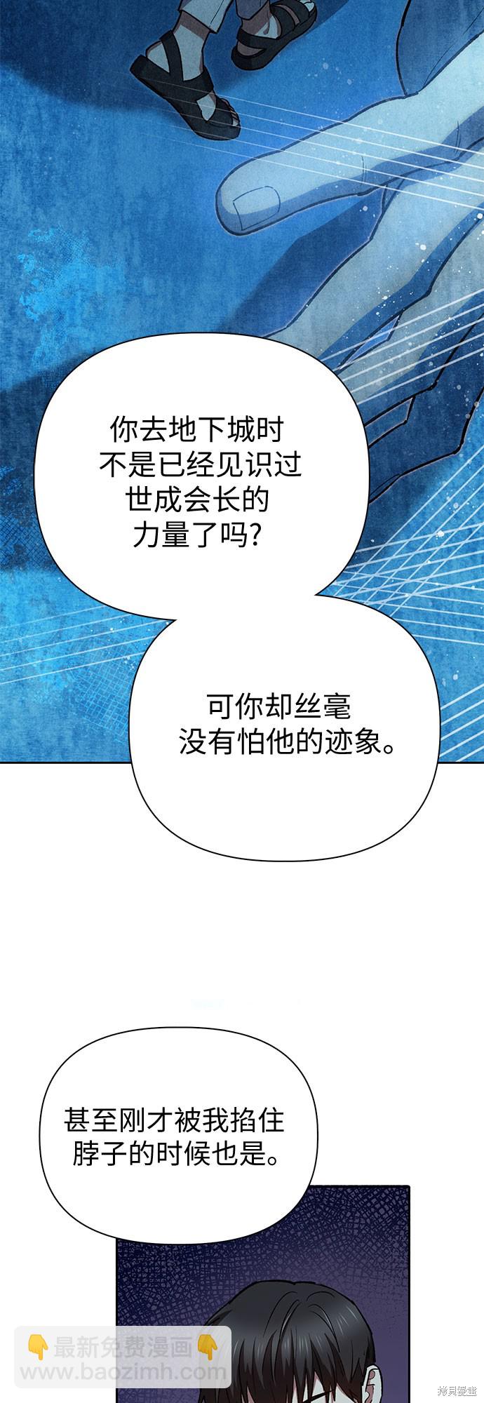 《我培养的S级们》第70话 第27页