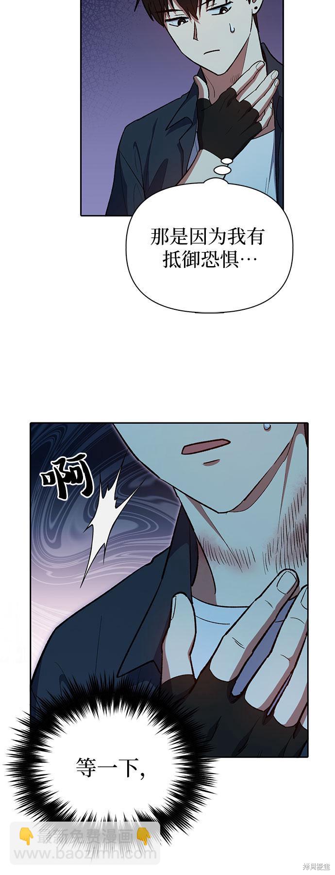 《我培养的S级们》第70话 第28页