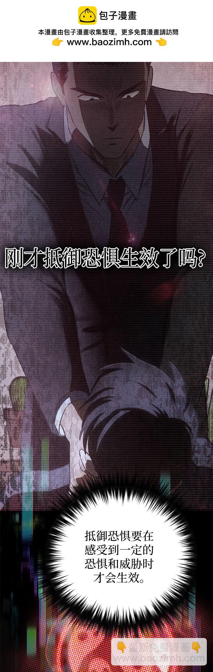 《我培养的S级们》第70话 第29页