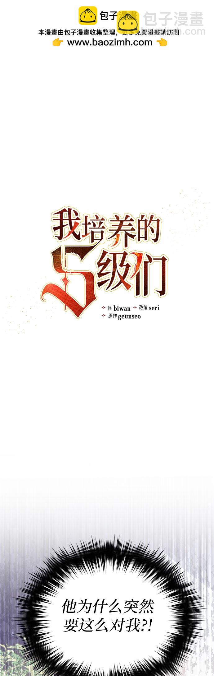 《我培养的S级们》第70话 第2页