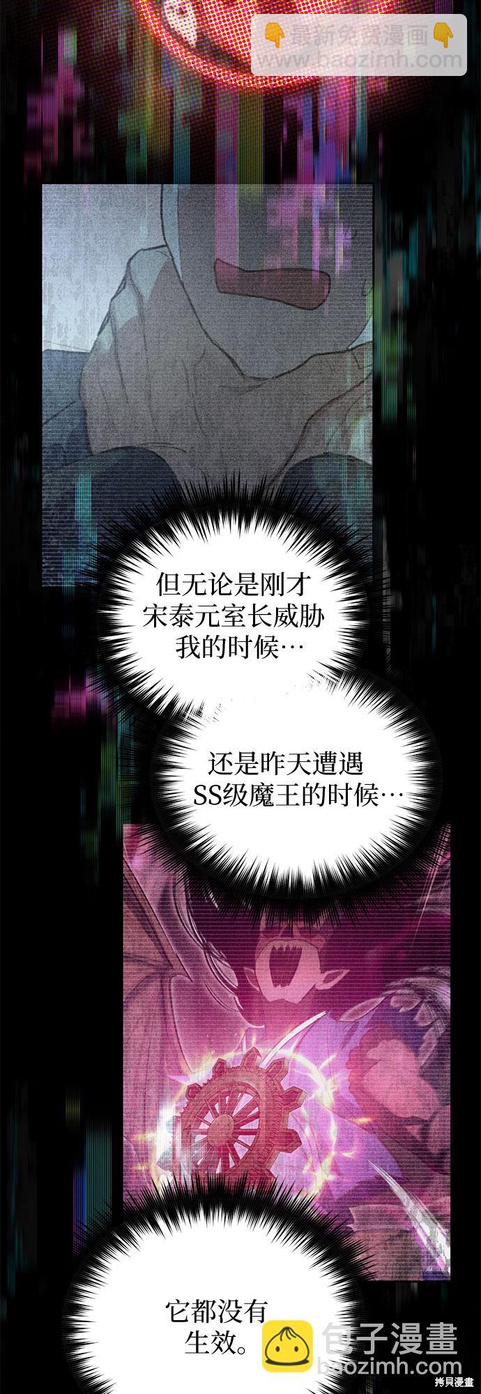 《我培养的S级们》第70话 第30页