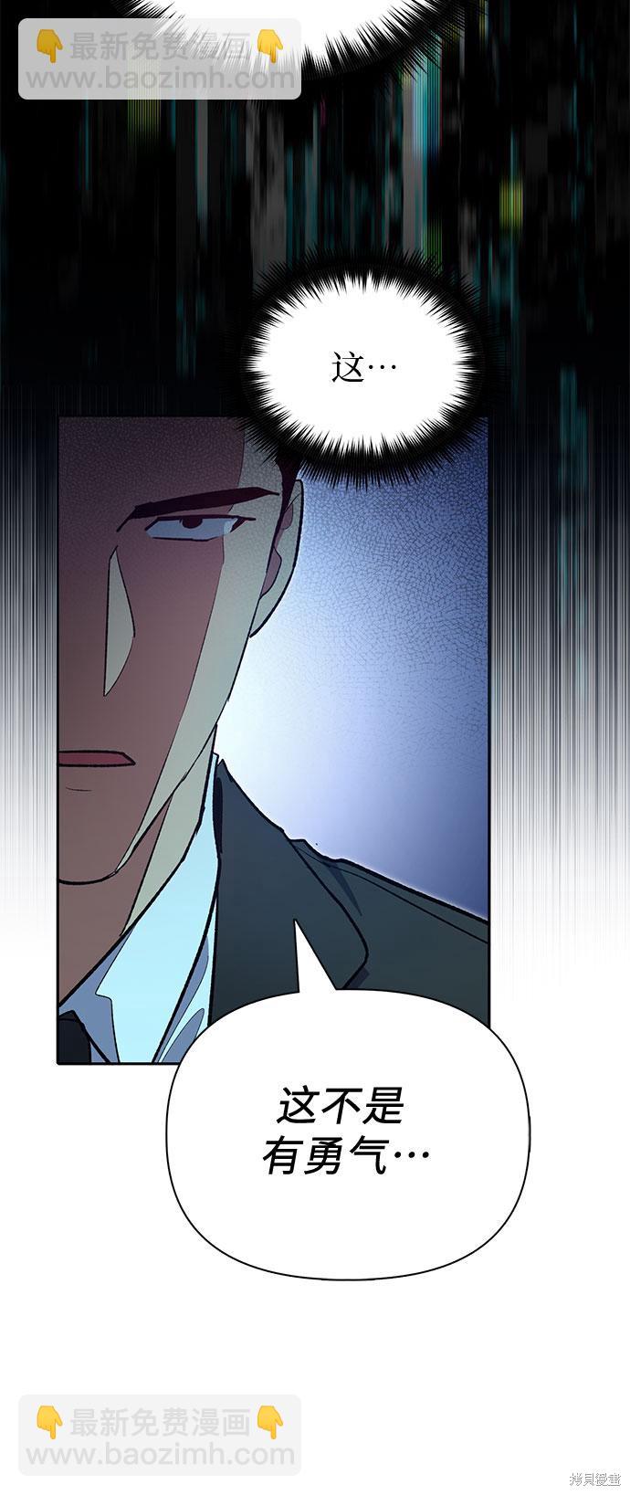 《我培养的S级们》第70话 第31页
