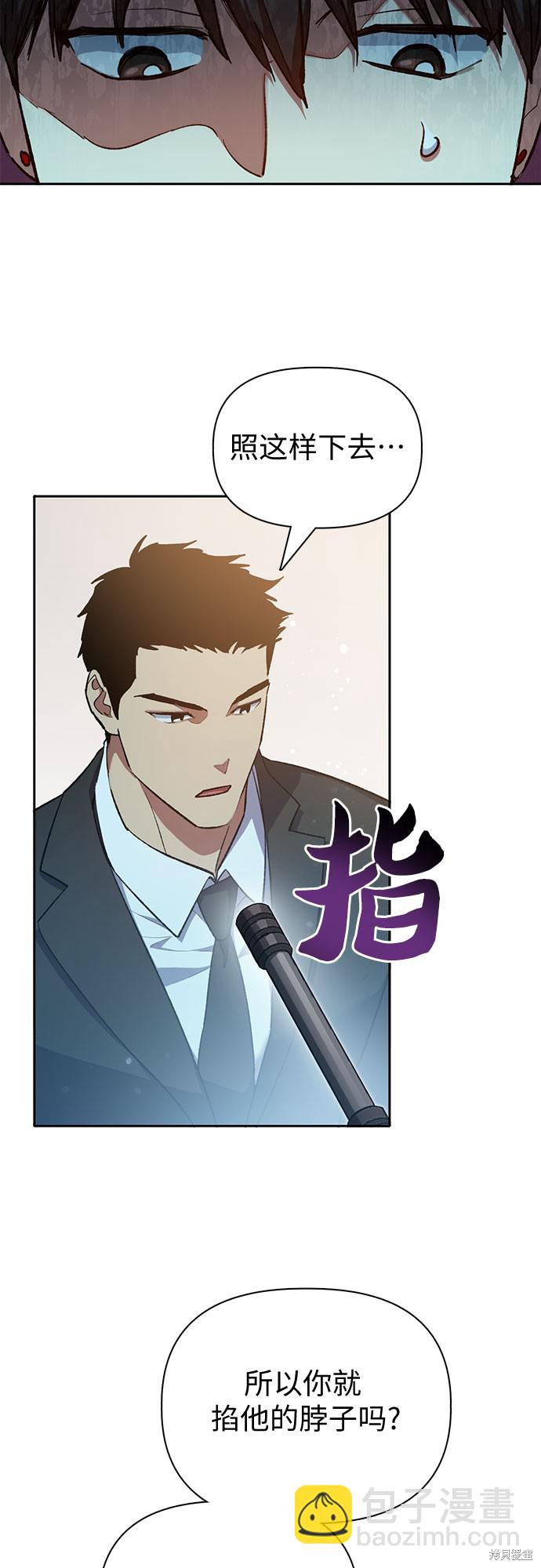 《我培养的S级们》第70话 第33页