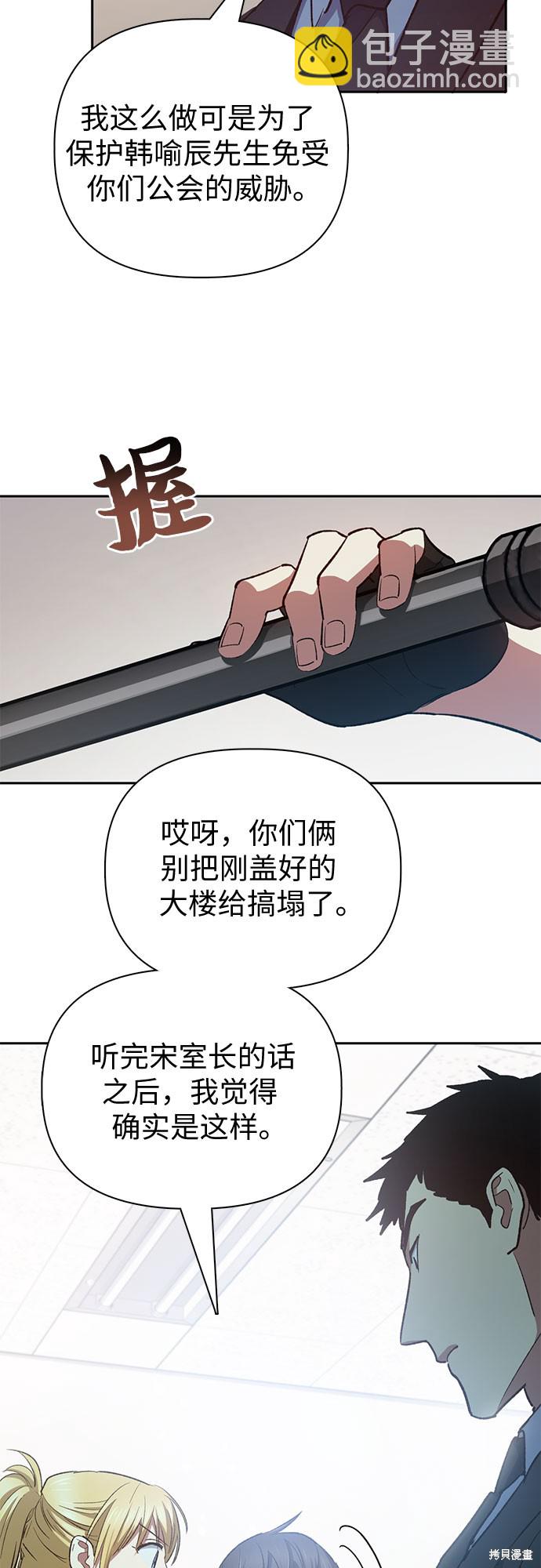 《我培养的S级们》第70话 第36页