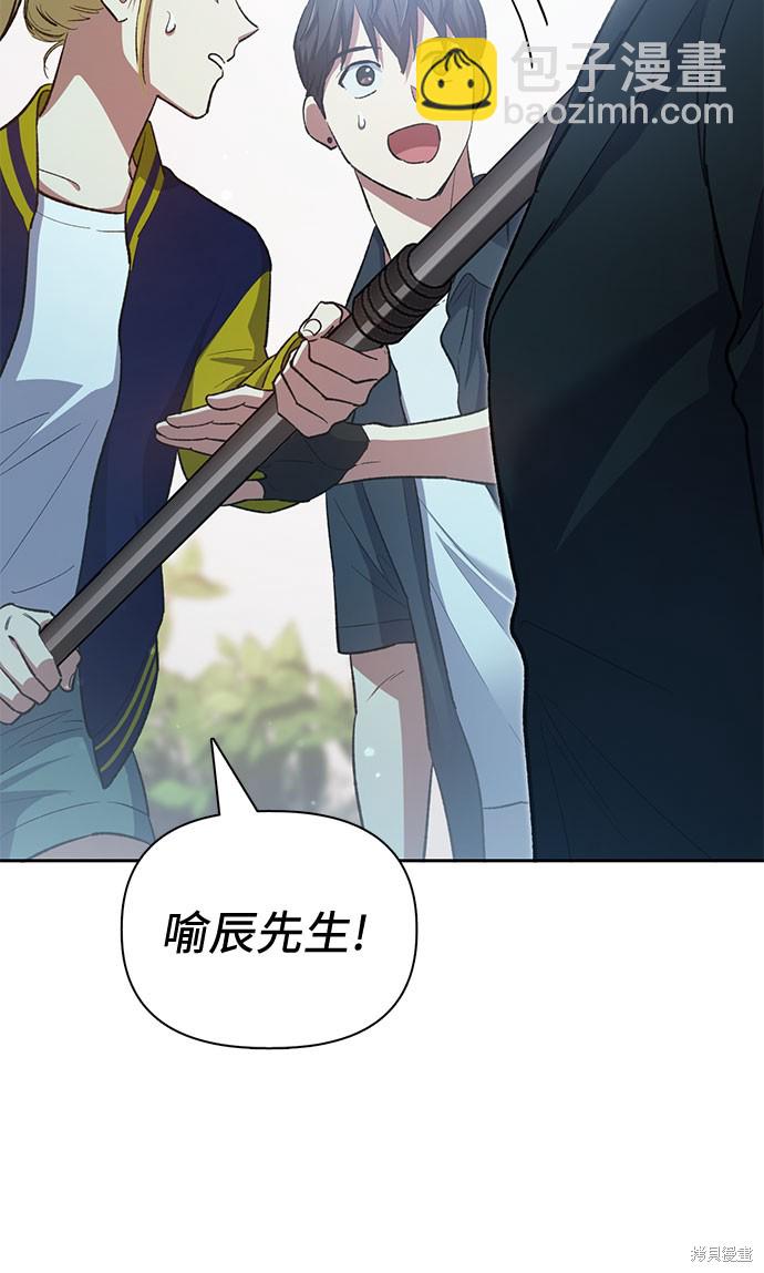 《我培养的S级们》第70话 第37页