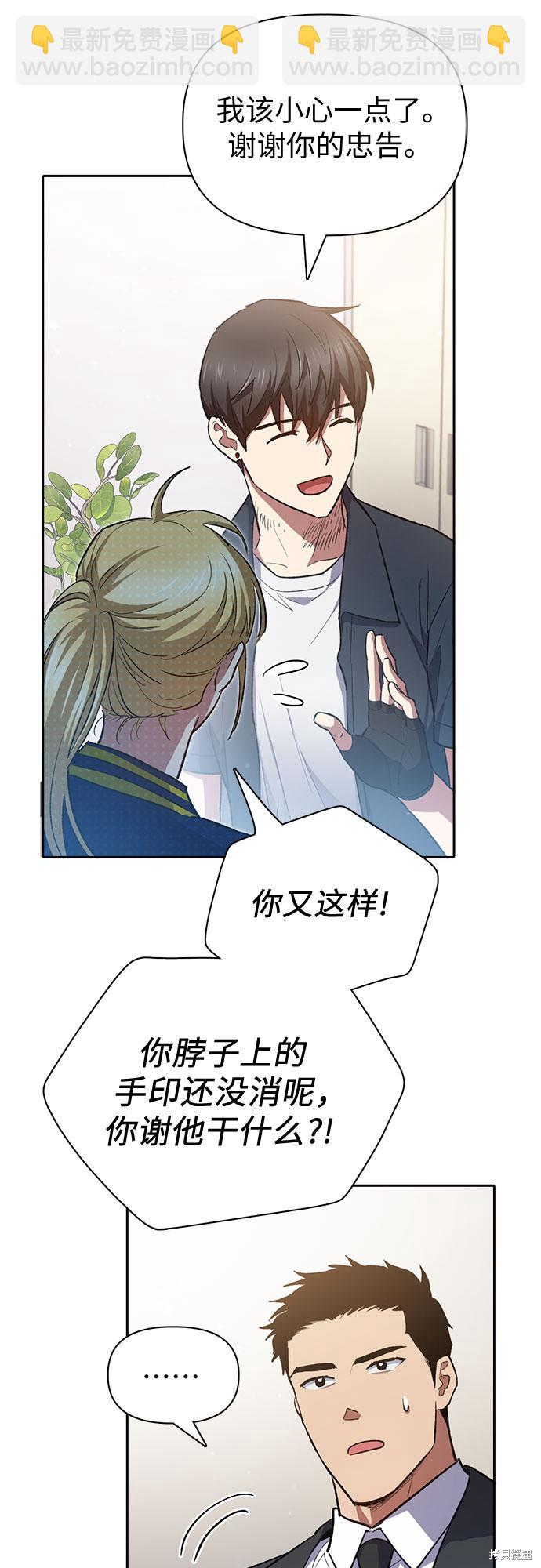 《我培养的S级们》第70话 第38页