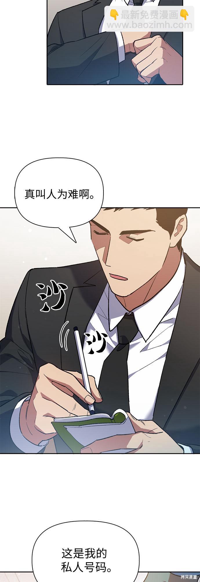 《我培养的S级们》第70话 第39页