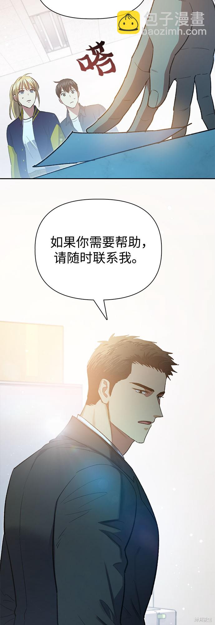 《我培养的S级们》第70话 第40页