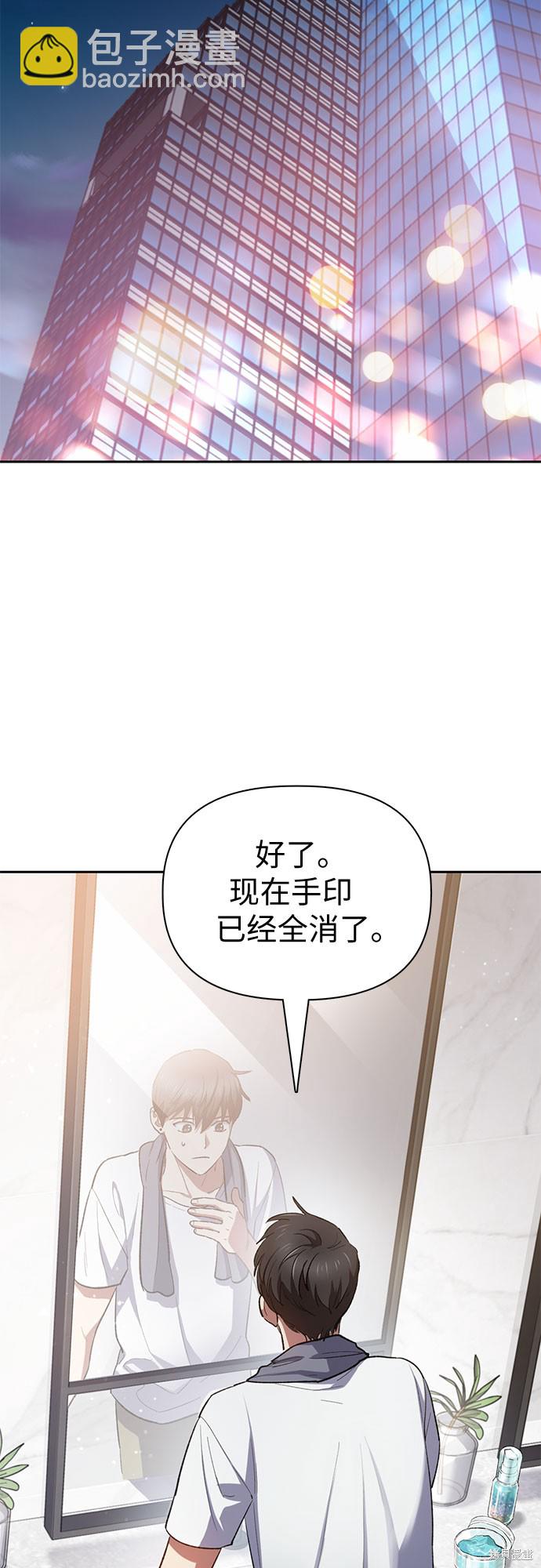 《我培养的S级们》第70话 第42页