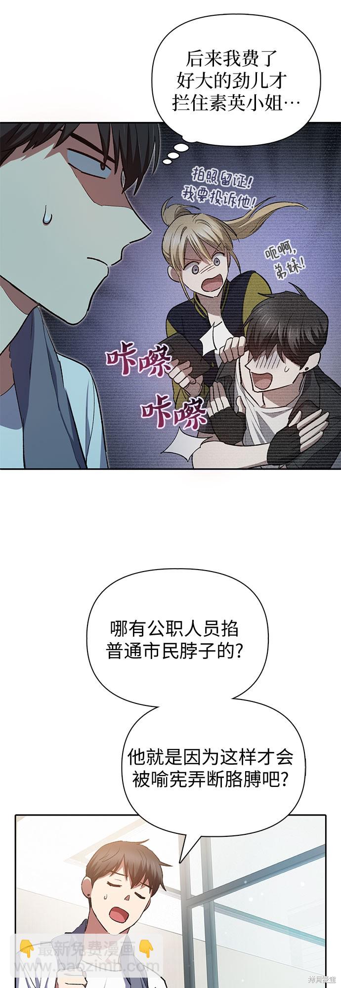 《我培养的S级们》第70话 第44页