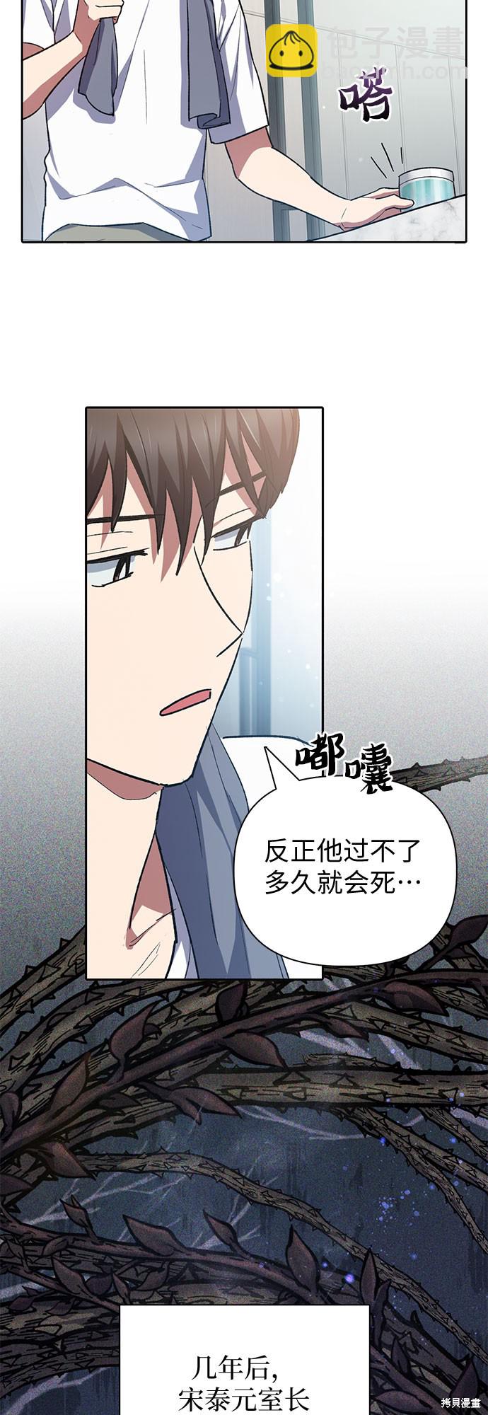 《我培养的S级们》第70话 第45页