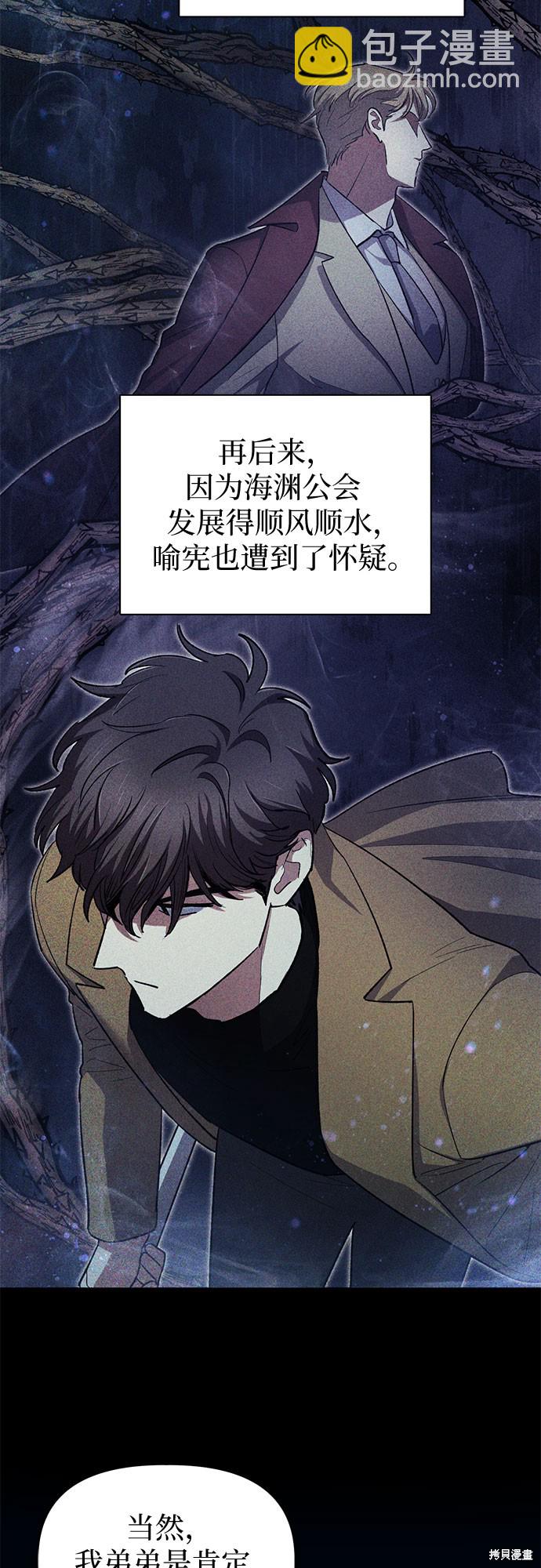 《我培养的S级们》第70话 第47页