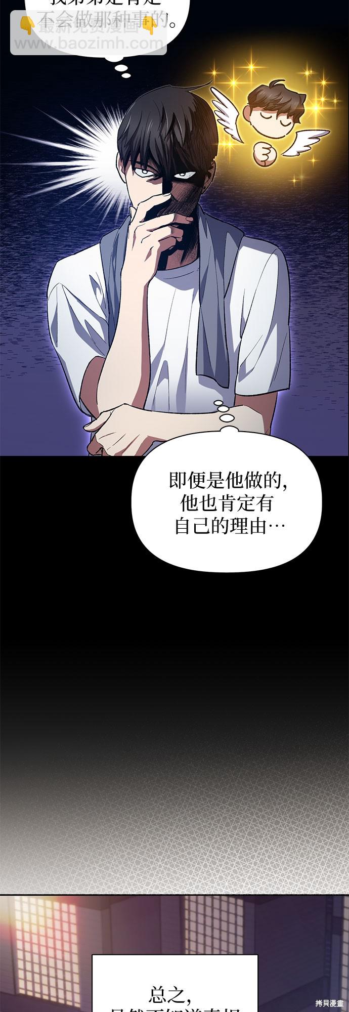 《我培养的S级们》第70话 第48页