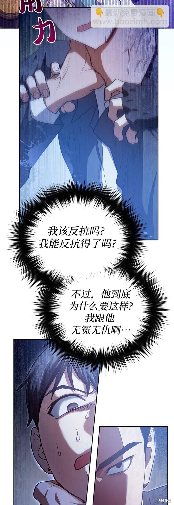 《我培养的S级们》第70话 第4页